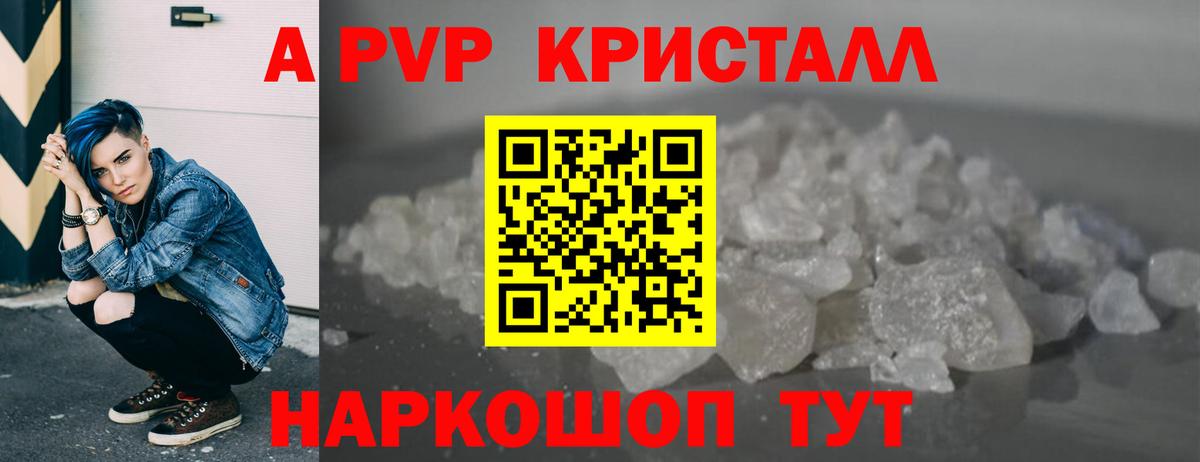 Альфа ПВП кристаллы Северск