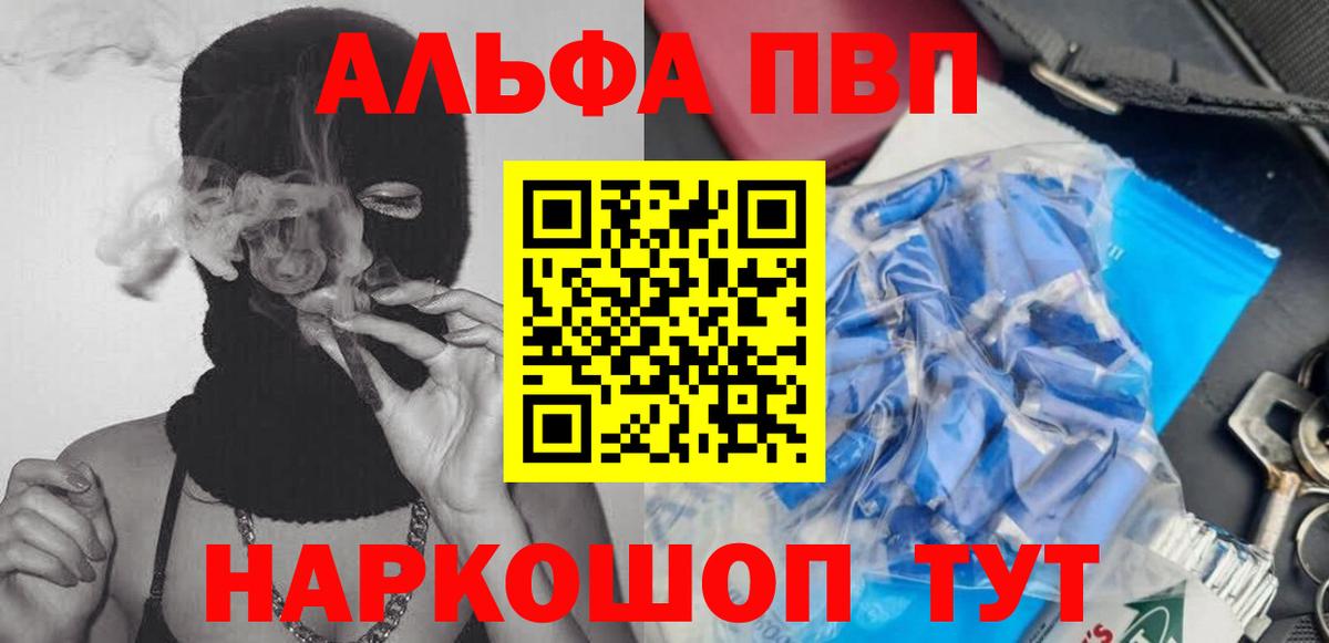 Северск  А ПВП  A PVP кристаллы  Вход с VPN  A-PVP мука 