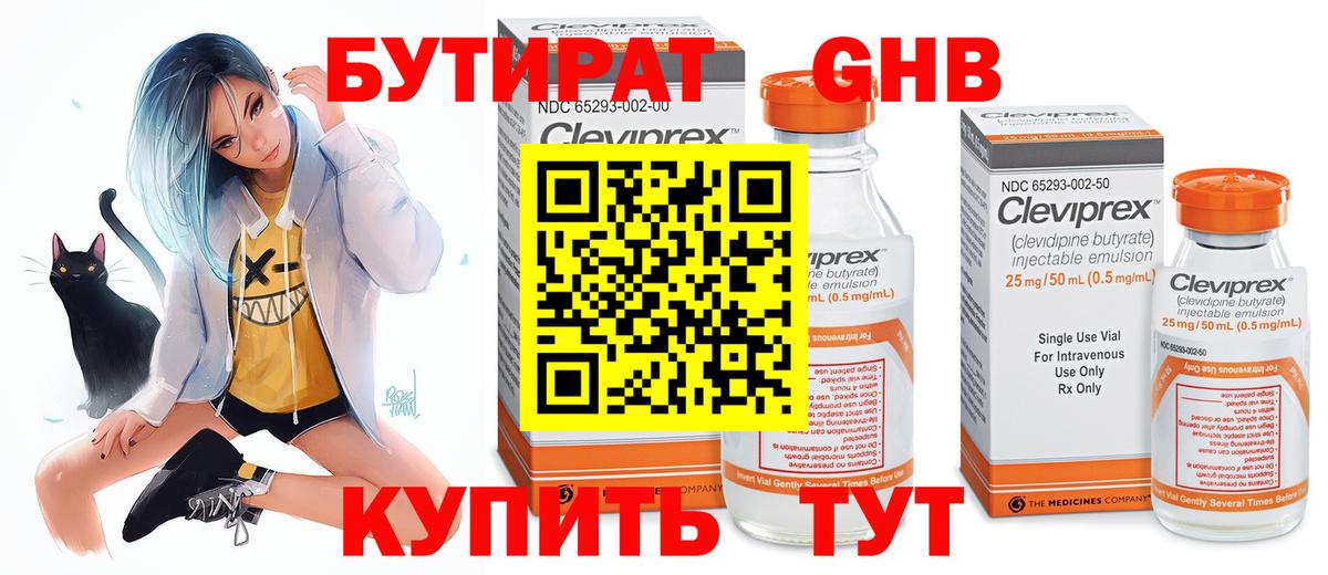 БУТИРАТ вода Северск