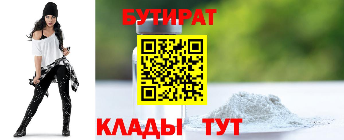 Северск  Бутират BDO 33%  Вход с VPN 