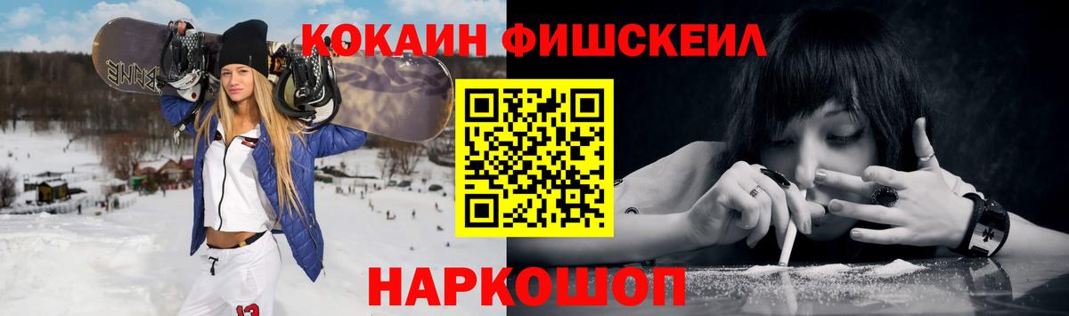Cocaine FishScale Северск