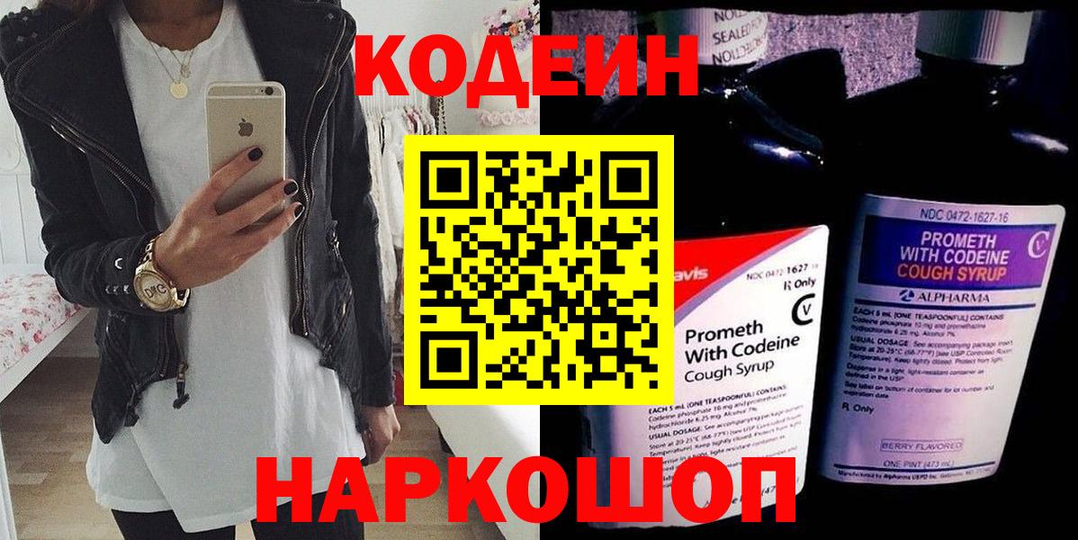 Северск  Кодеиновый сироп Lean Purple Drank  Вход с VPN  Codein Purple Drank 