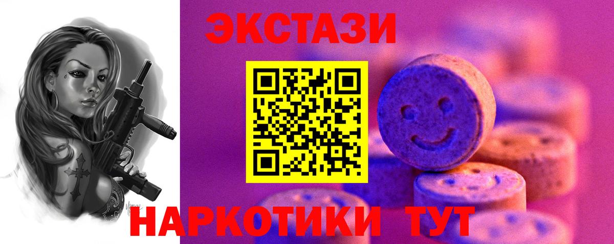 Ecstasy 280мг Северск