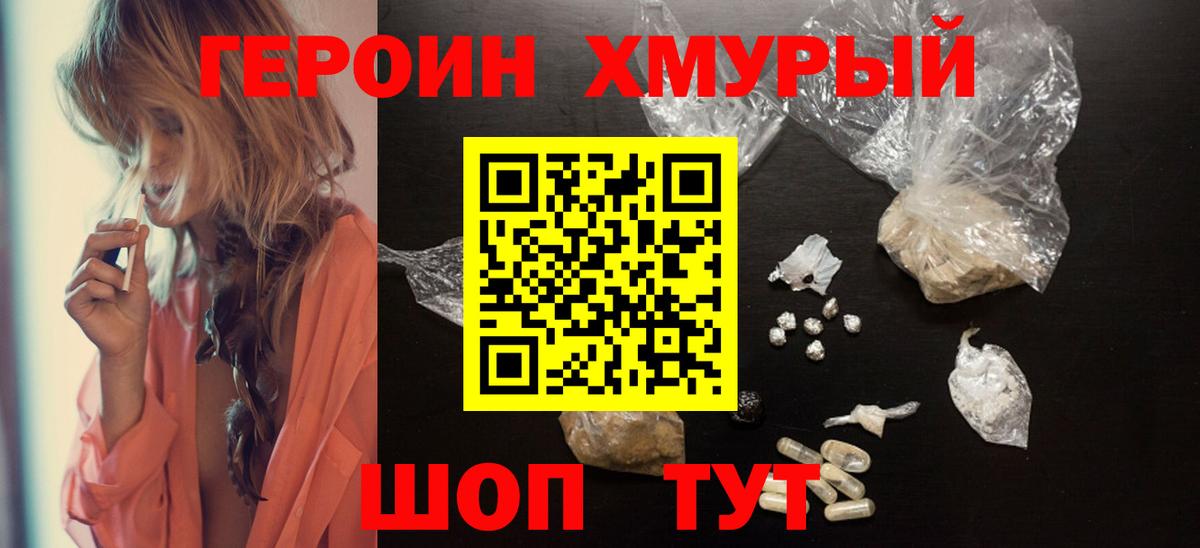 Героин  Вход с VPN  Северск  Героин гречка 