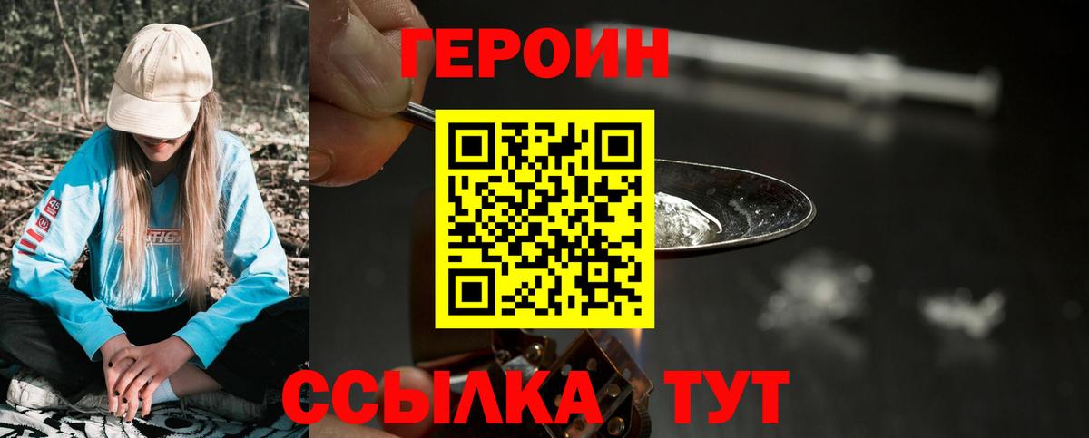 Героин герыч Северск